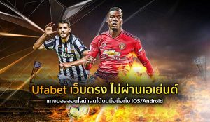 เปรียบเทียบ Ufabet กับเว็บพนันออนไลน์อื่นๆ